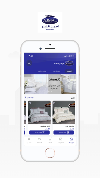 اجمل اختيار للاثاث Screenshot
