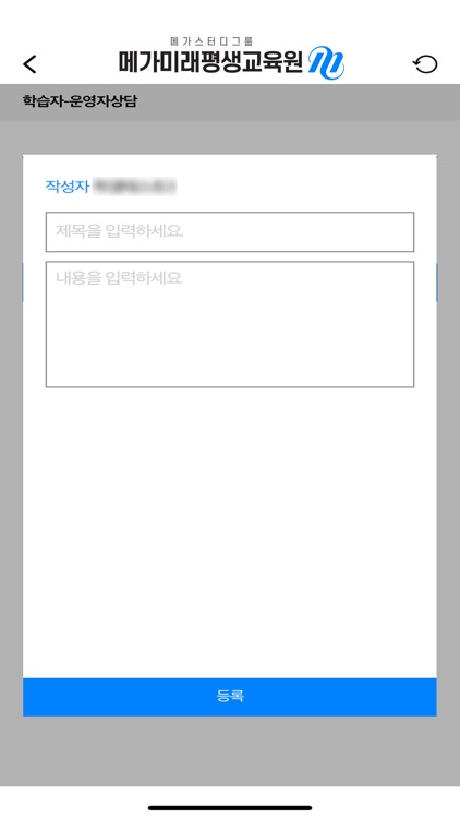 메가미래평생교육원 스마트러닝 screenshot-5