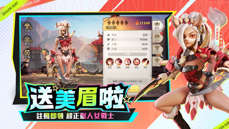 獵龍聯盟: Monster GO screenshot-3