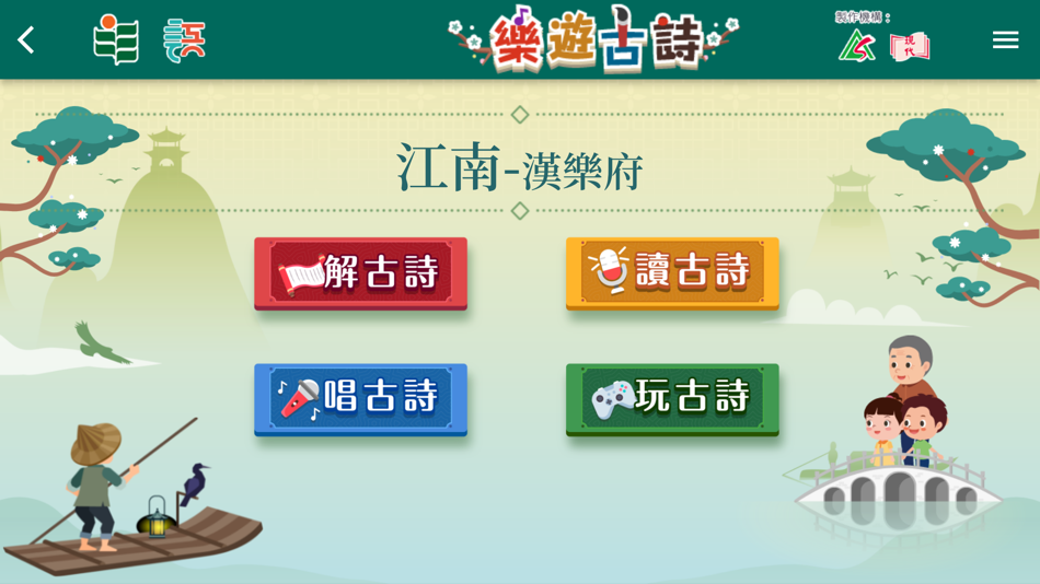 #1. 樂遊古詩 (iOS) 由: The Education University of Hong Kong