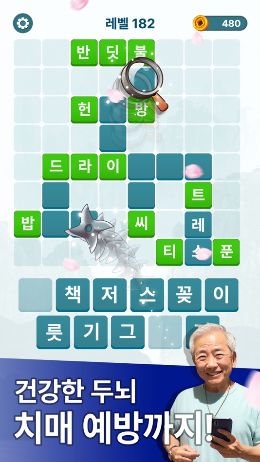 #5. 단어활력 - 가로세로 단어퍼 (iOS) 由: BUZZ POWDER INC.