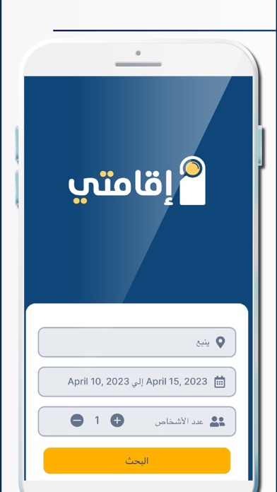 IQamti-إقامتي Screenshot