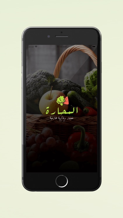 Al Mahharah - المحارة