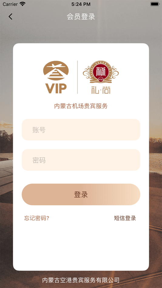 #5. 空港贵宾服务 (iOS) 由: Suzhou YunYu Information Technology Co., Ltd