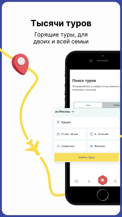 Туризм | Поиск горящих туров