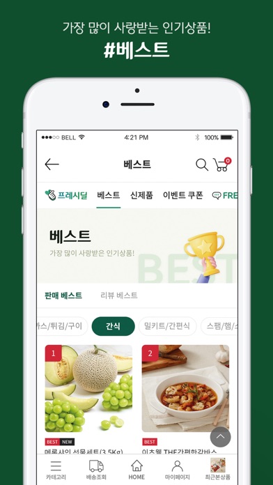 Screenshot 3 of CJ 프레시마켓 App