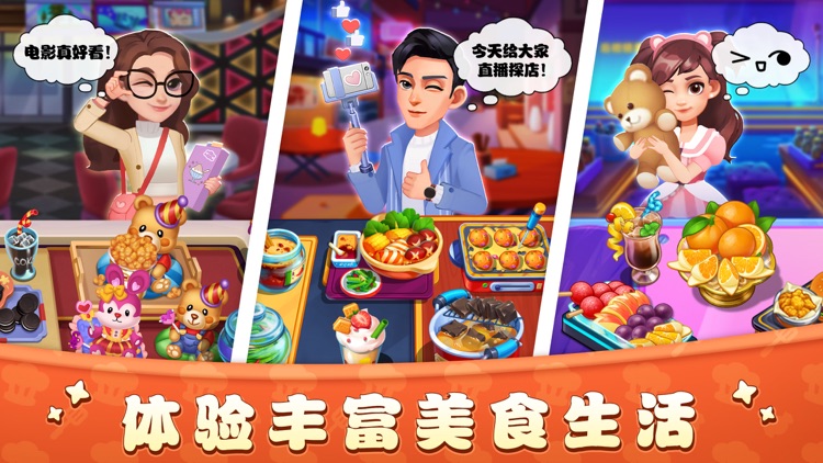 美食烹饪家：经营中华美食餐厅 screenshot-4