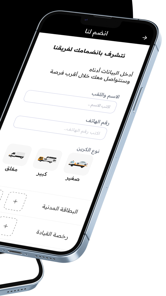 #2. Winch Maps Driver (iOS) Podle: WE PLAN FOR GENERAL TRADING CO. WLL