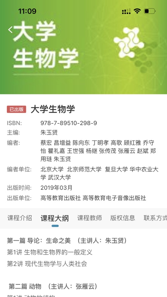 #2. ICC-数字课程出版云平台 (iOS) 由: 高等教育出版社