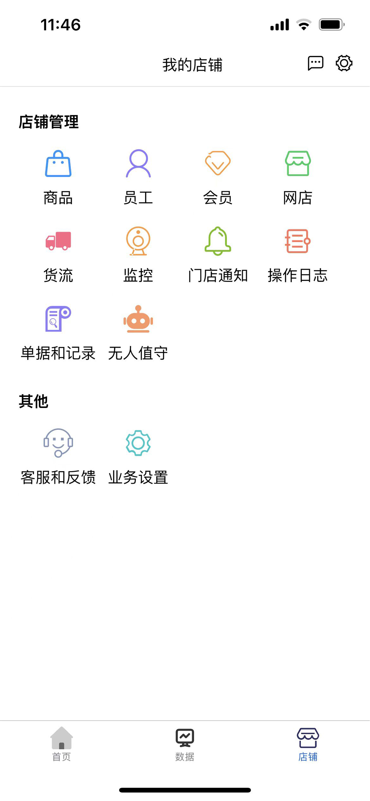 大总管掌上管家