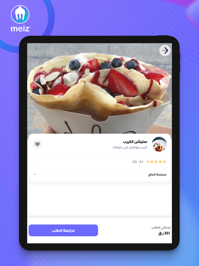 Meiz – Catering Event and More