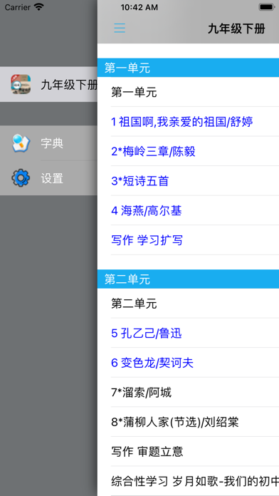 初中语文九年级下册人教版
