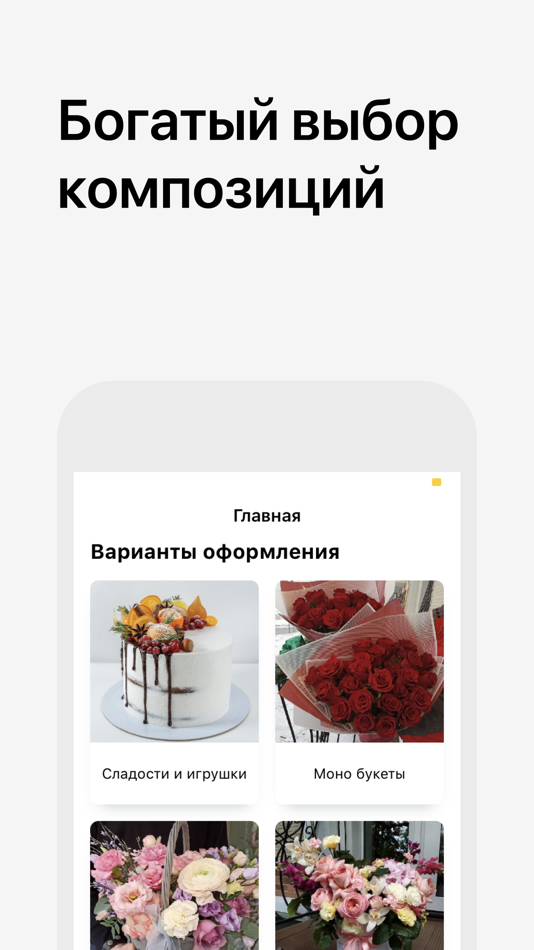 Ваша Цветочная - 2.7.1 - (iOS)