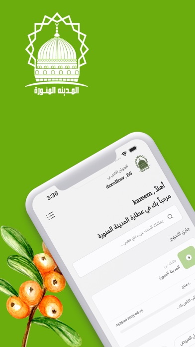 ElMadina Store - المدينة ستور Screenshot