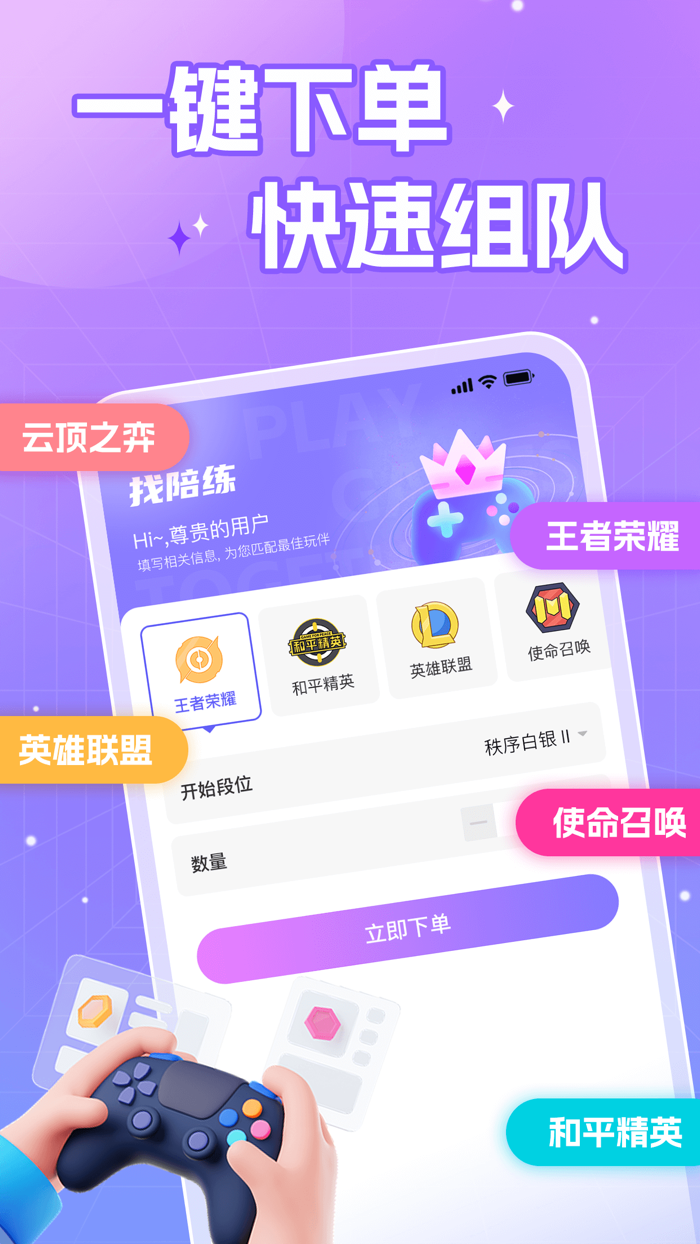 开黑-游戏陪练平台