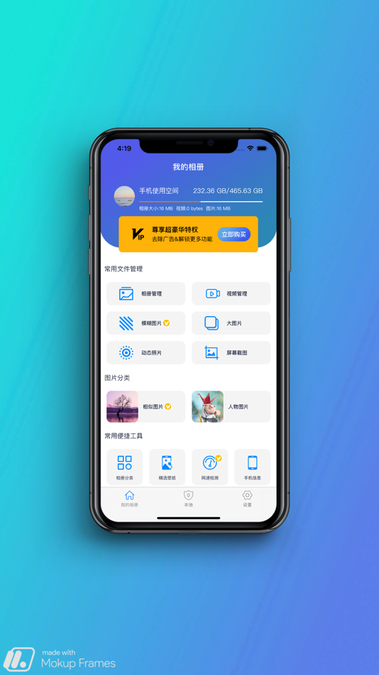 #1. 清理大师-隐私相册 (iOS) 由: 俊明 赵