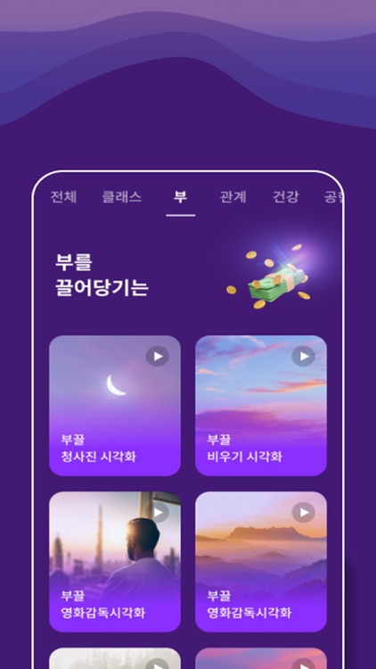 웰씽킹 - 수면, 명상, 시각화, 감정 치유 screenshot-4