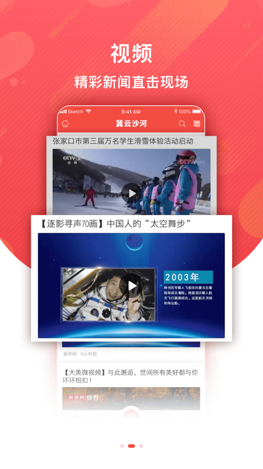 #3. 冀云沙河 (iOS) 由: Shahe Financial Media Center
