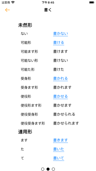 Japanese Verb Conjugation Screenshot