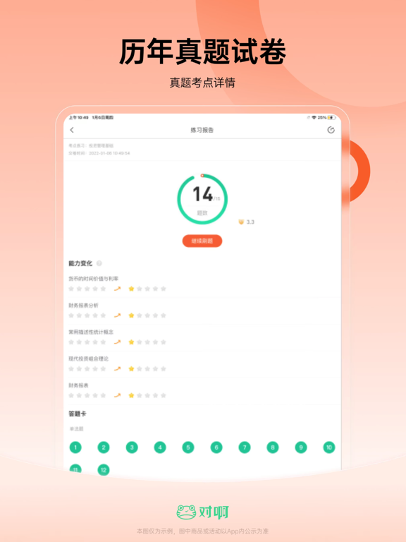 Screenshot #6 pour 基金从业随身学