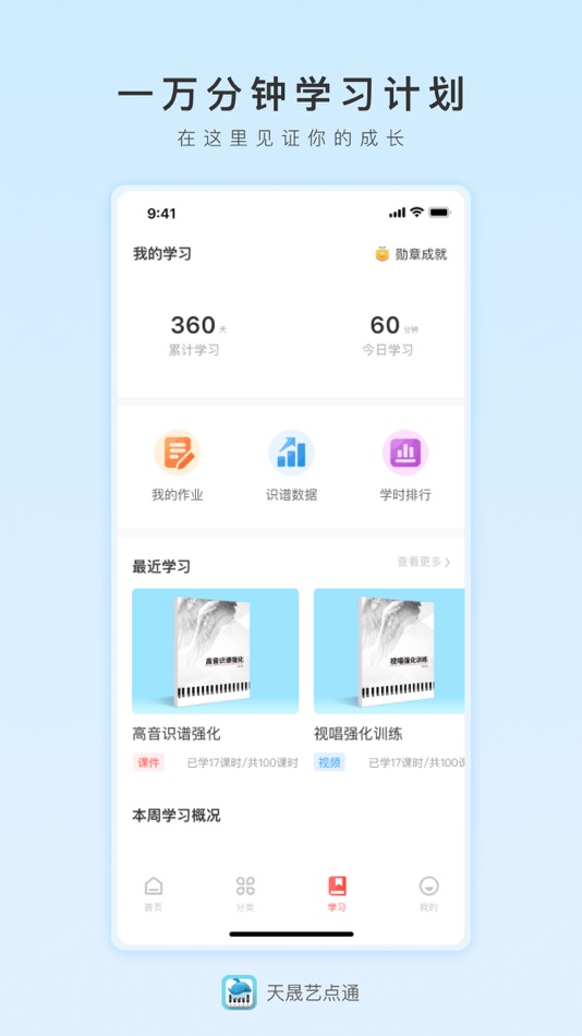 #3. 天晟艺点通 (iOS) 由: 广州天晟国际文化传播有限公司