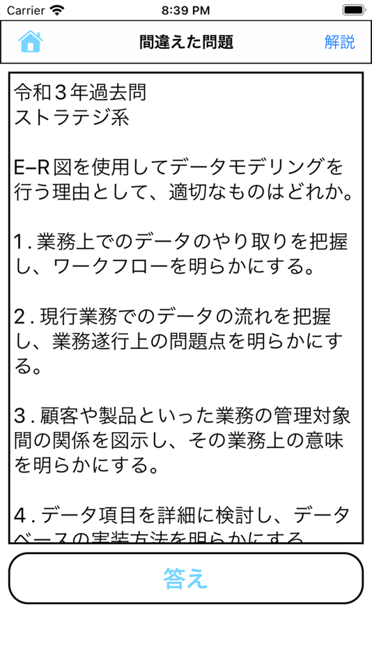 #5. ITパスポート試験 過去問集 (iOS) Bởi: Kenta Momiyama