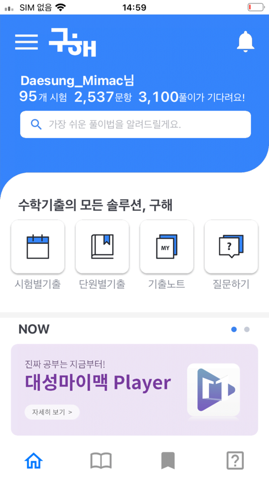 #1. 구해 (iOS) 由: Digital Daesung