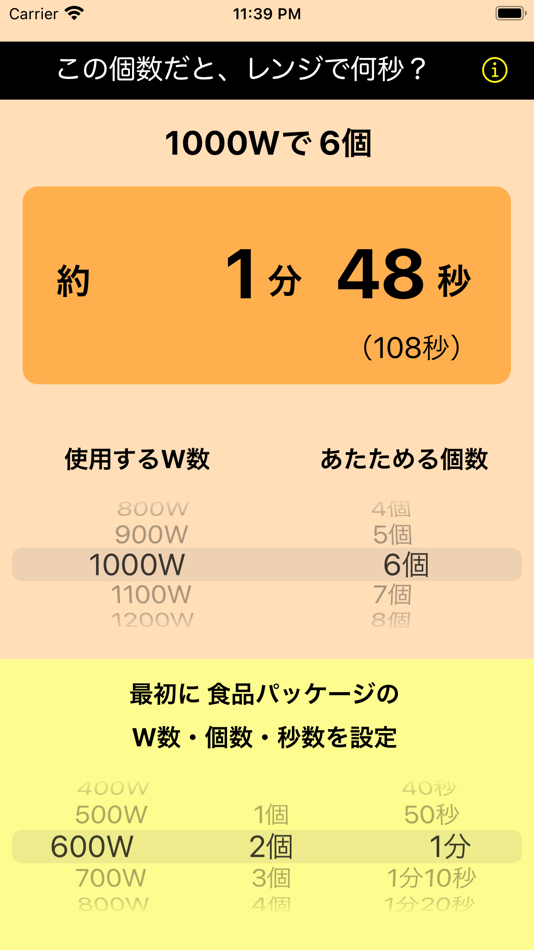 レンジで何秒? (iOS) 由: 4us レンジで何秒? (iOS) 由: 4us