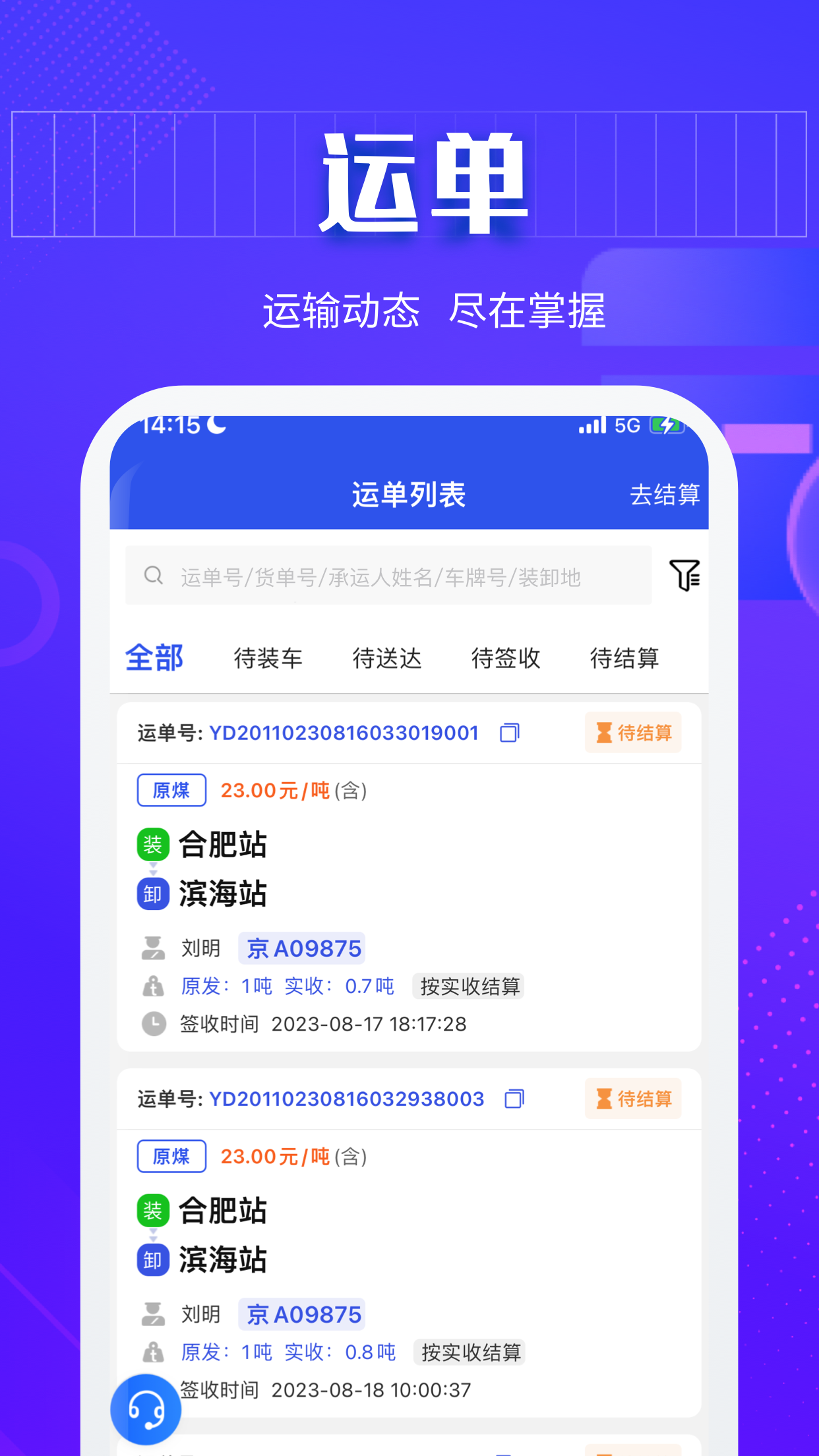 快成货主