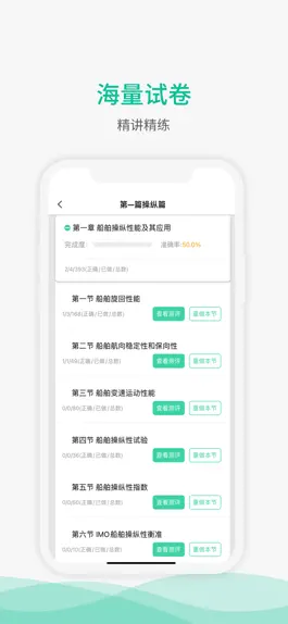 Game screenshot 海船船员考试宝典 apk