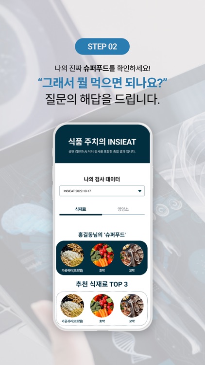 인사잇 - 나의 식품처방 screenshot-3