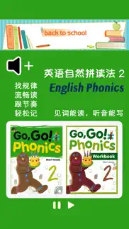 英语自然拼读法第2级 - english phonics iphone screenshot 1