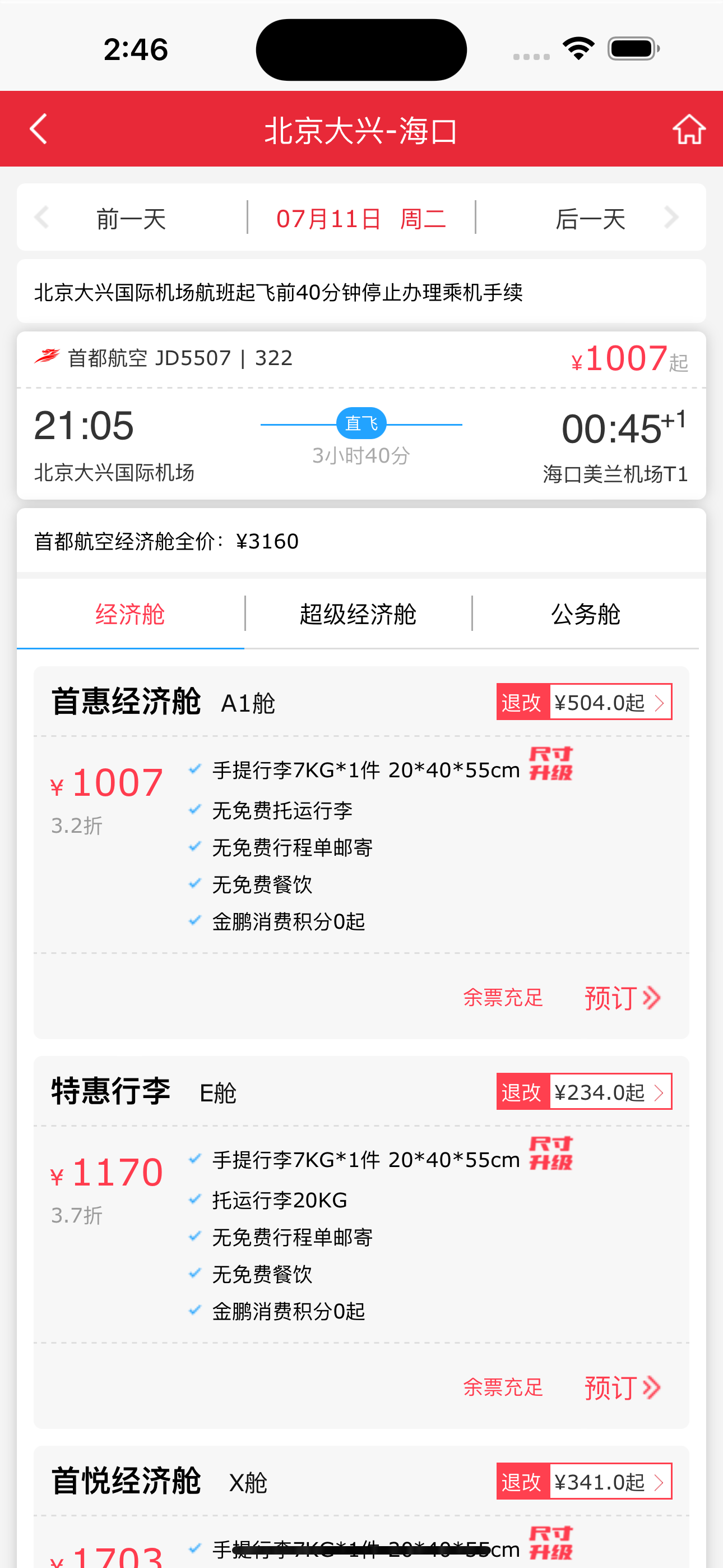 首都航空（首航官方版）