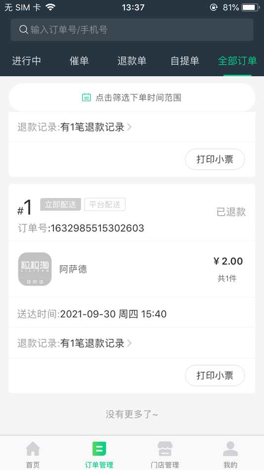 #1. 粒粒淘商家版 (iOS) 由: 西安佰益佳电子商务有限公司