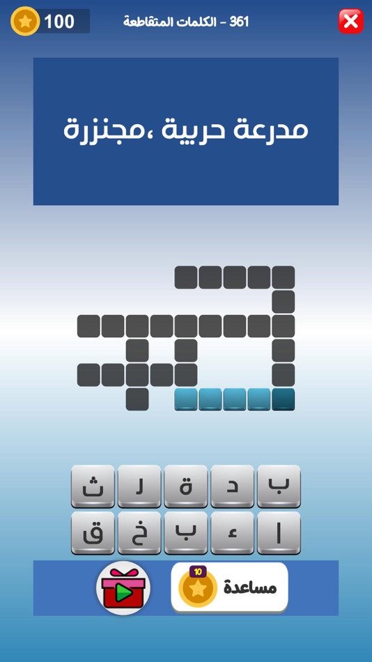 #1. كراش الكلمات المتقاطعه (iOS) 由: mohanad najih attieh