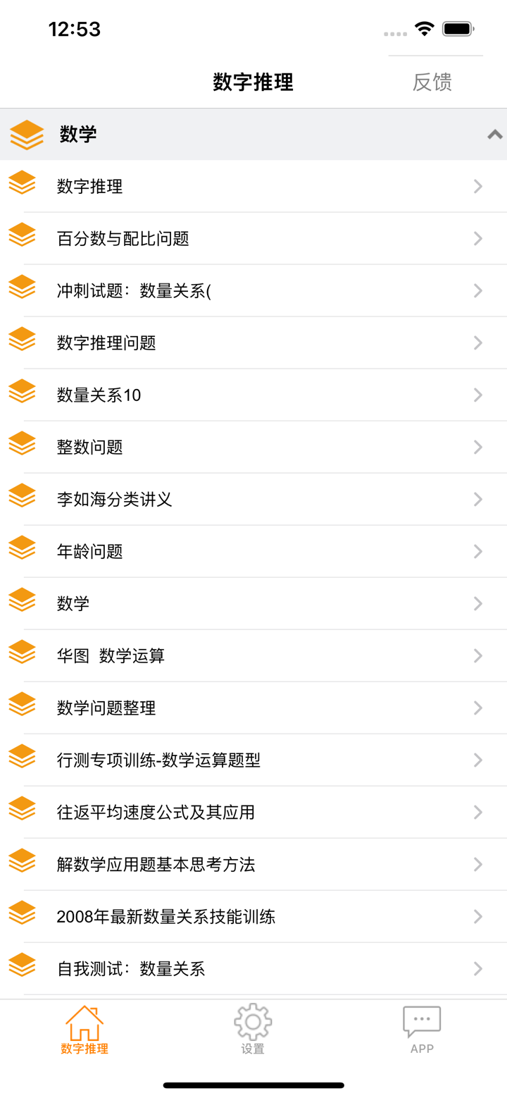 公务员行测之数字推理 screenshot 1