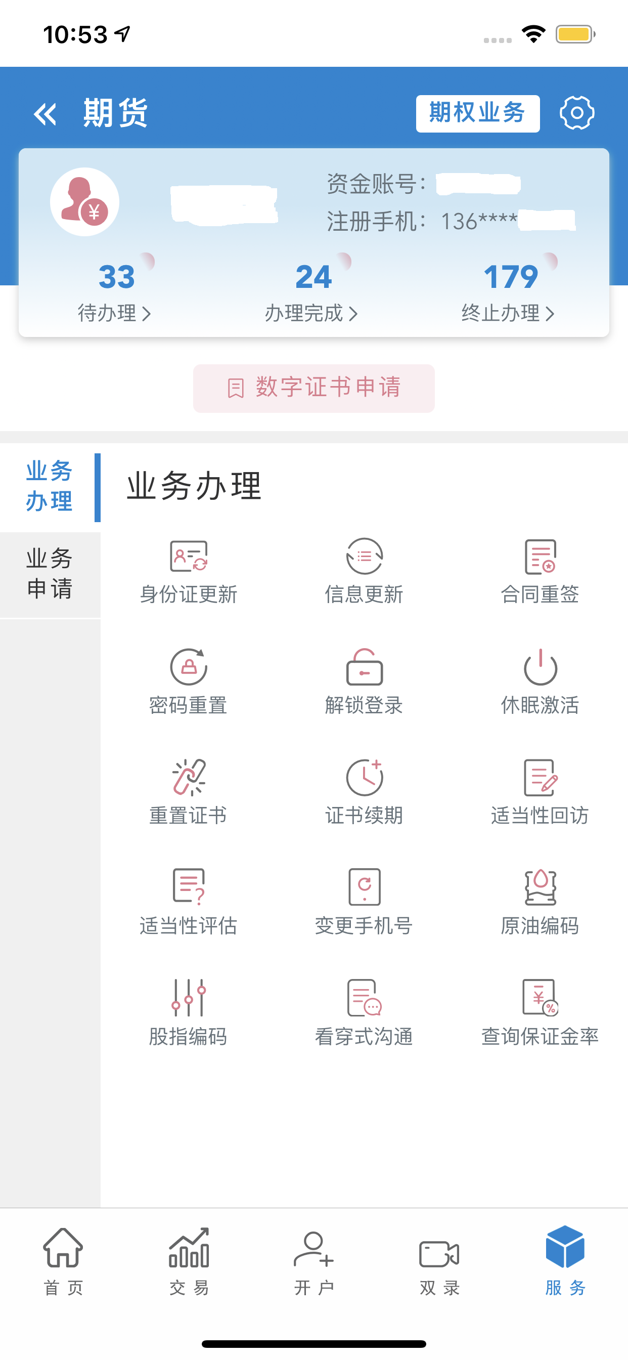 上海中期期货掌上营业厅