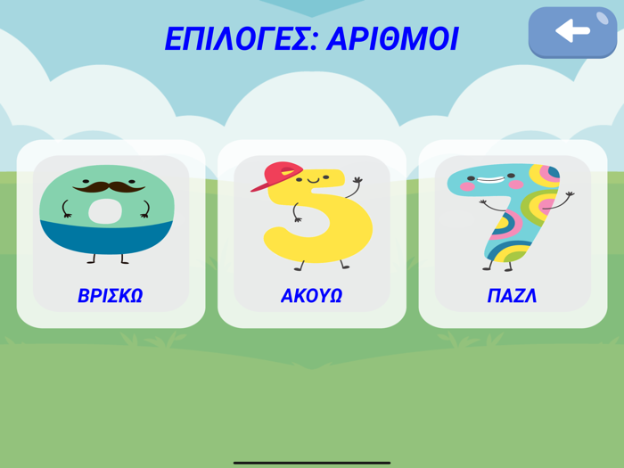 Μαθαίνω με τον Μάξιμο