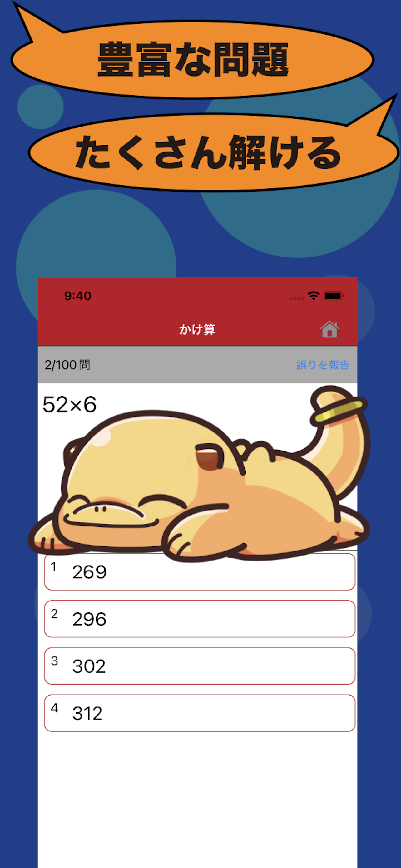 脳トレ計算のたまご