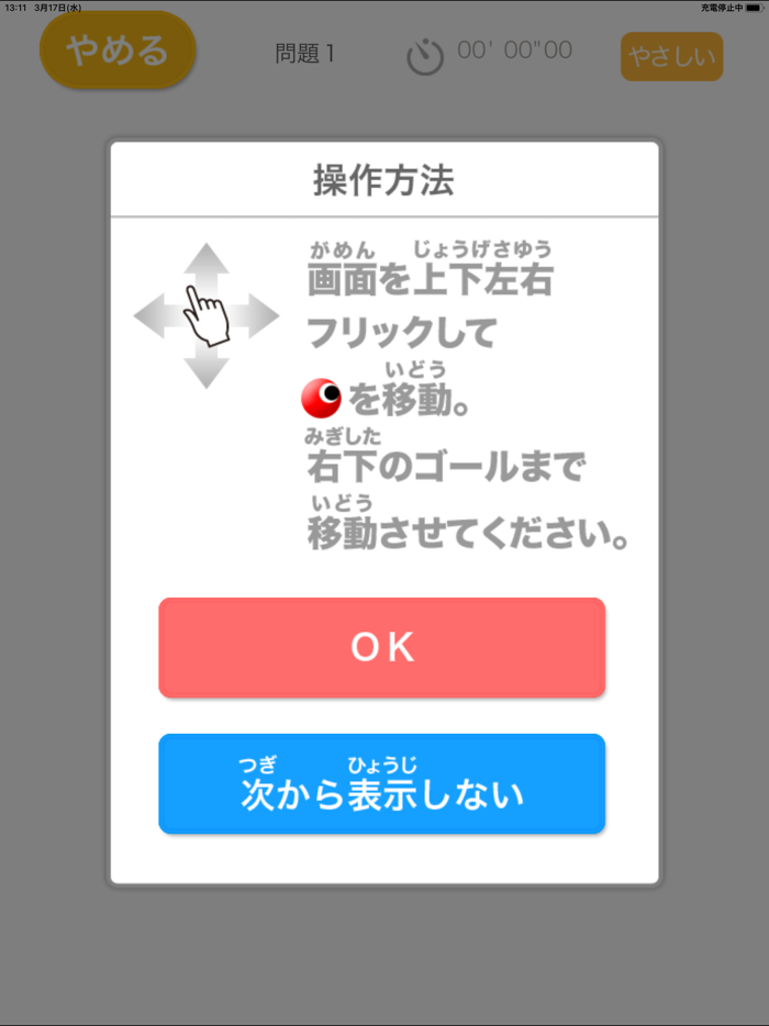ザ・迷路（あそんでまなぶ！シリーズ）