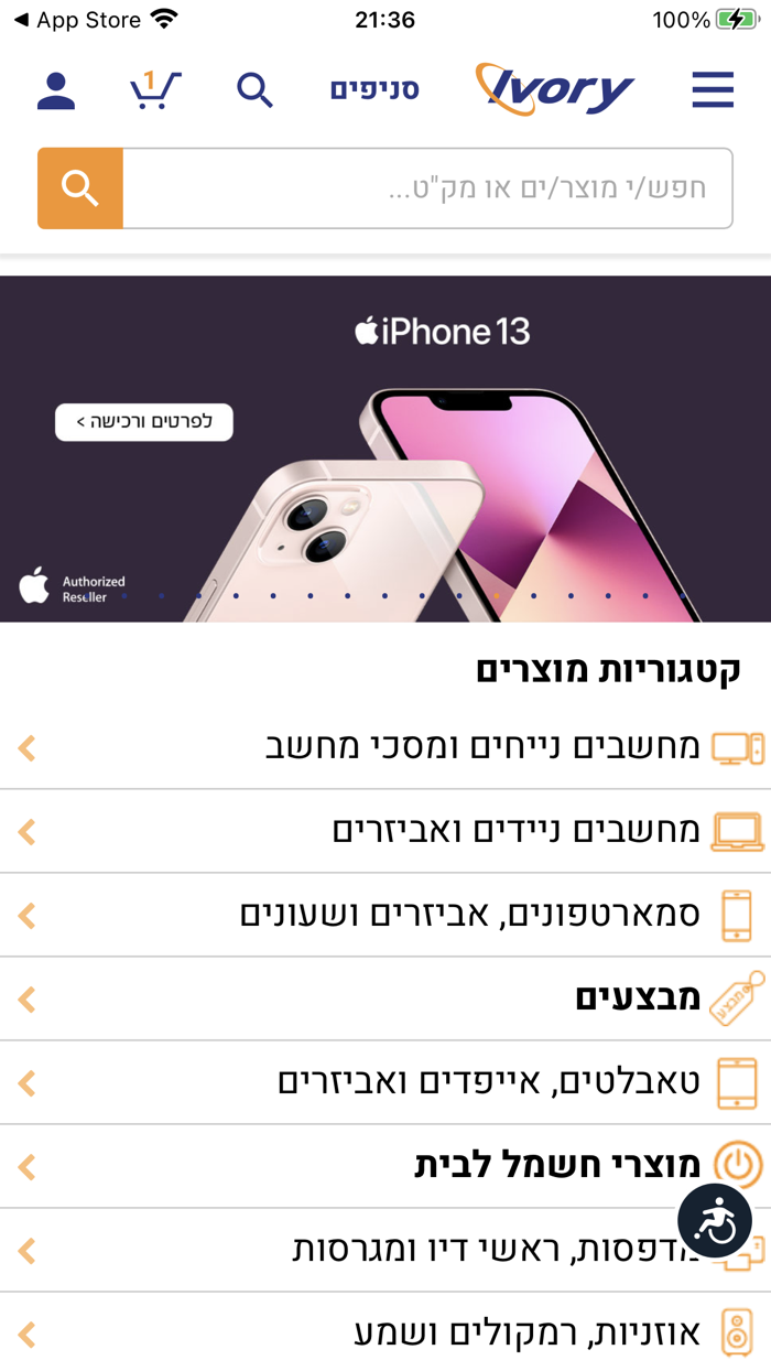 IVORY - אייבורי