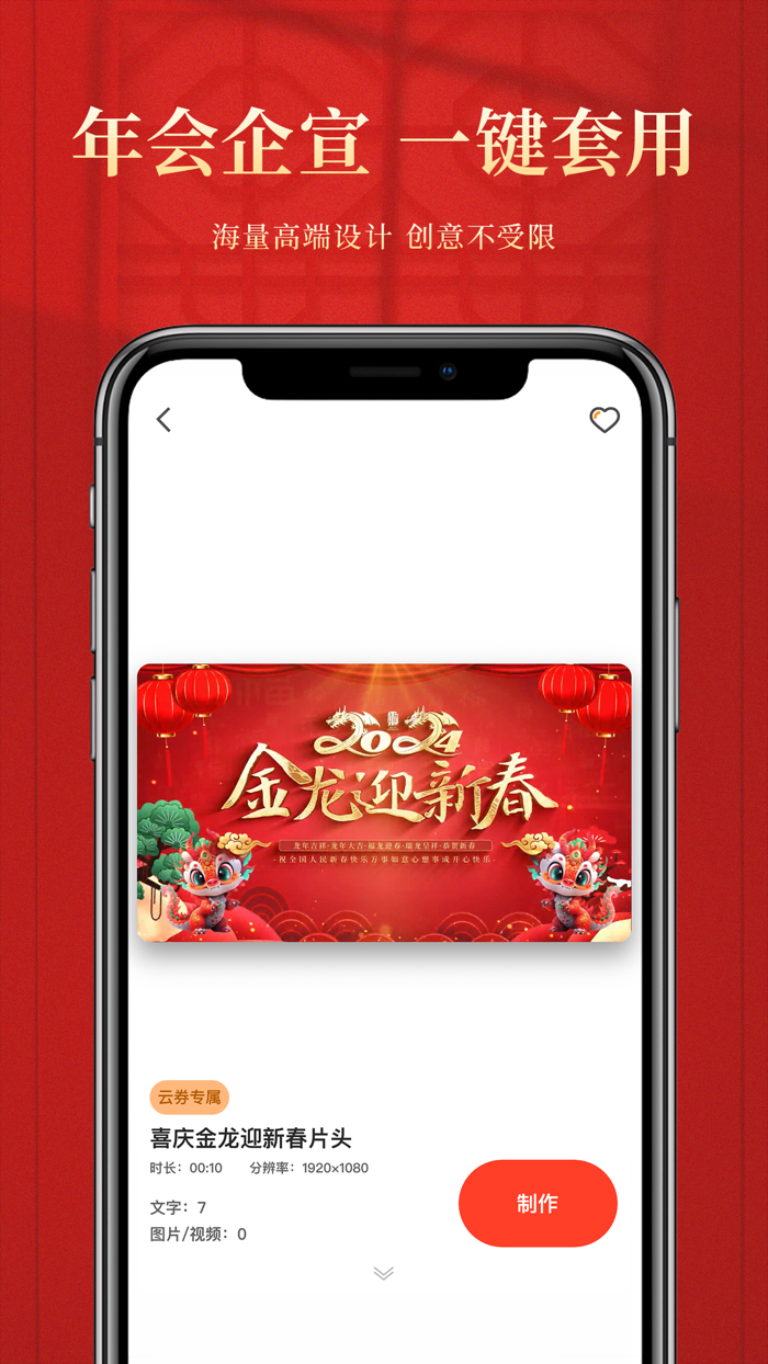 拜年视频制作-新年祝福视频制作