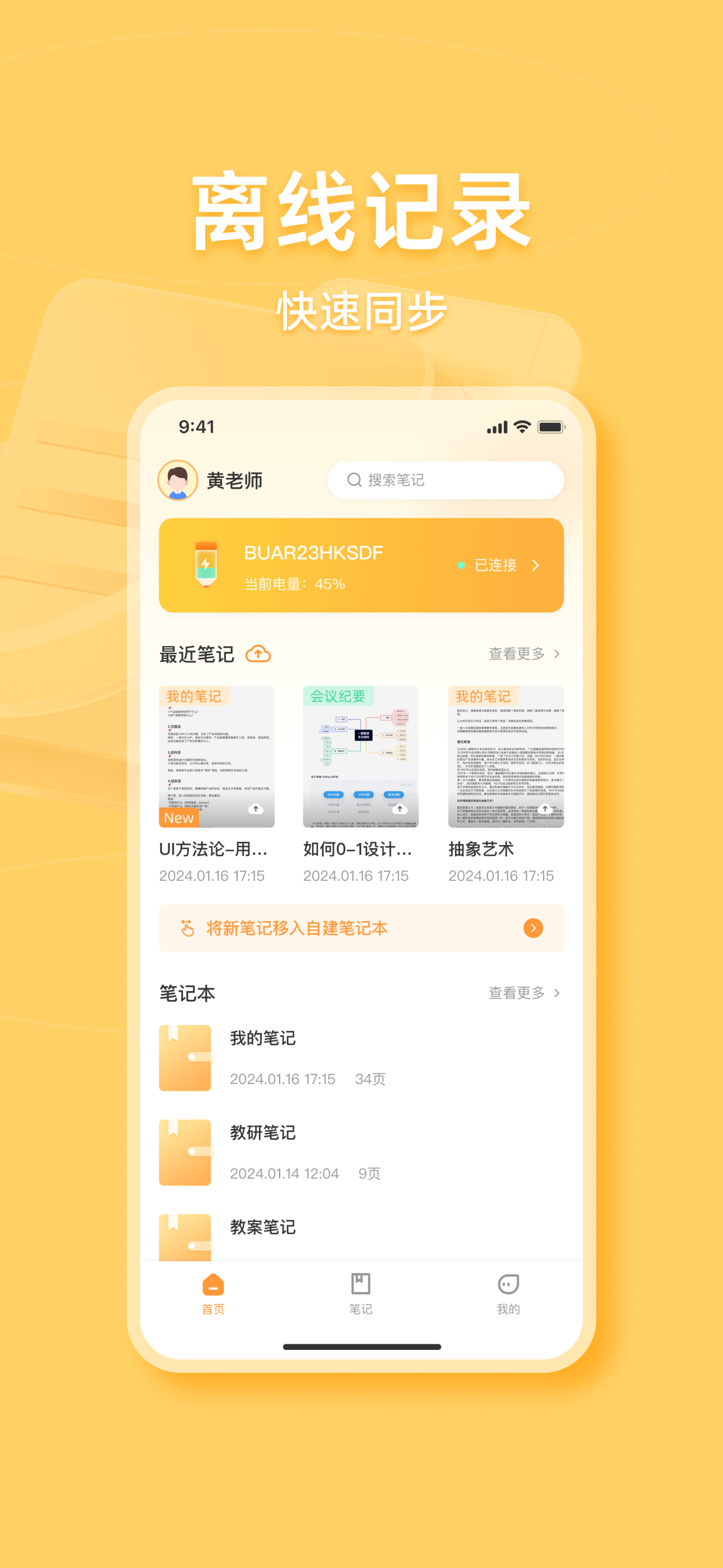 橙果笔记