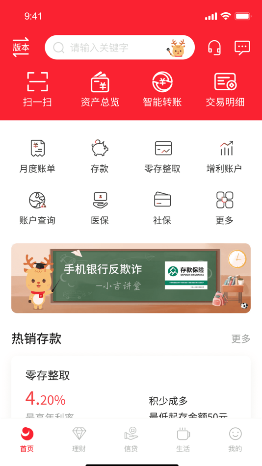 #1. 磐石吉银 (iOS) 由: 磐石吉银村镇银行股份有限公司
