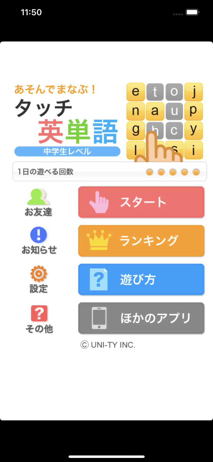 タッチ英単語（あそんでまなぶ！シリーズ）