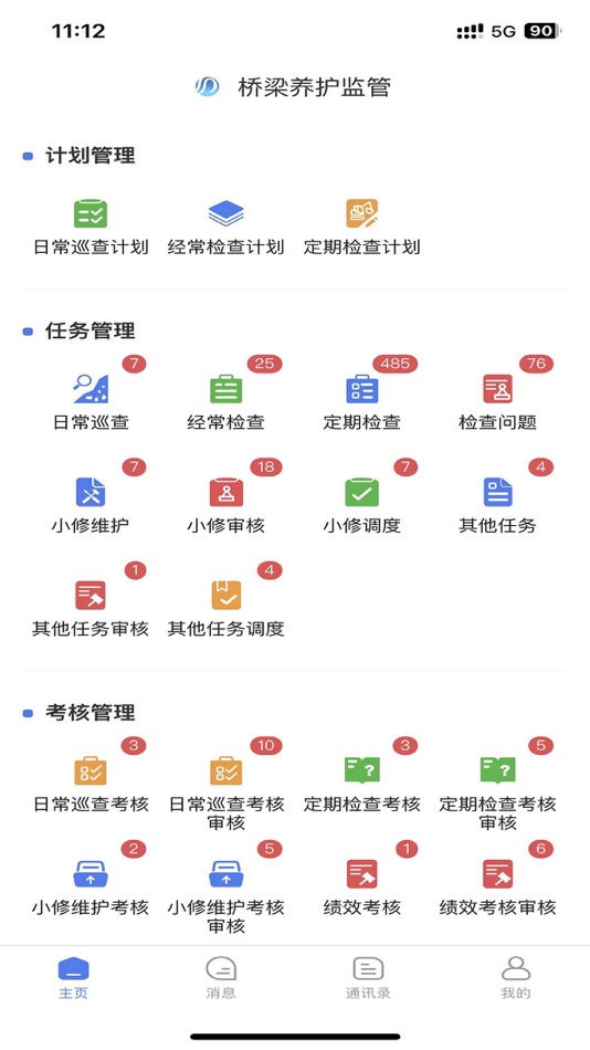 #1. 桥梁养护监管 (iOS) 来自: 斌 龚