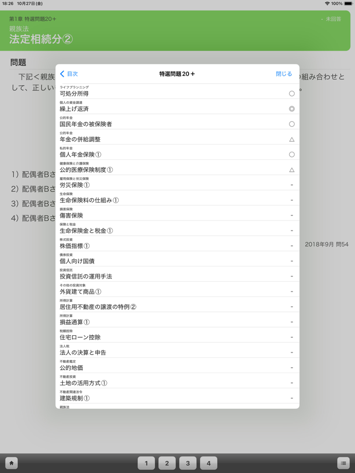 FP Lv.2 FP2 Q and A Practice