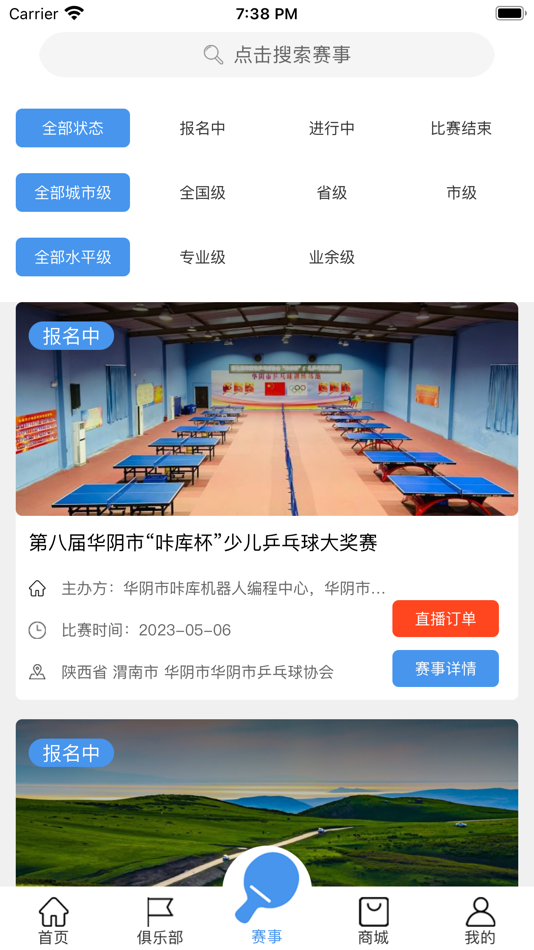 #3. 小亮智乒 (iOS) 由: 测试测试