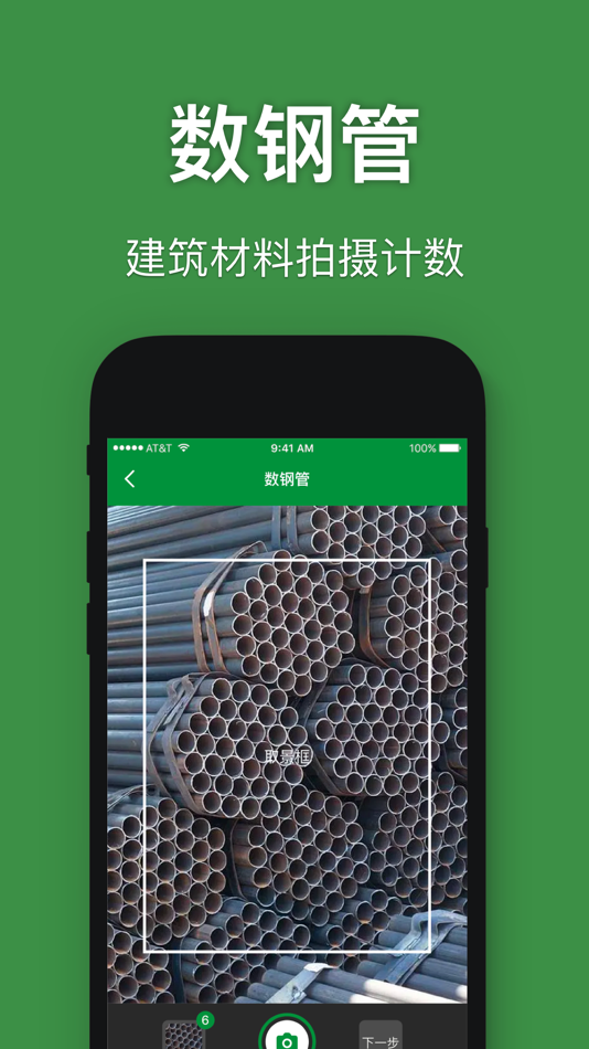 #2. 手机扫描王-实景测量物体距离&一键统计建材数据 (iOS) 由: 毅 谢