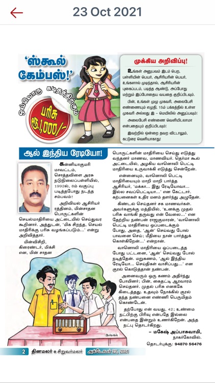 Dinamalar iPaper Plus screenshot-7